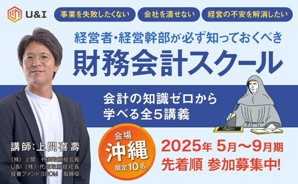 最短距離で学ぶ知識ゼロからの財務会計スクール