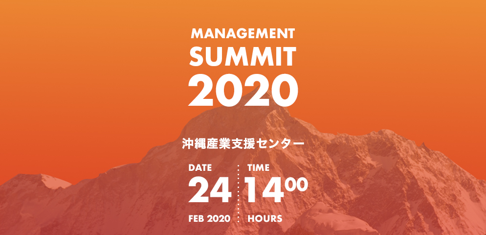 U&I MANAGEMENT SUMMIT 2020