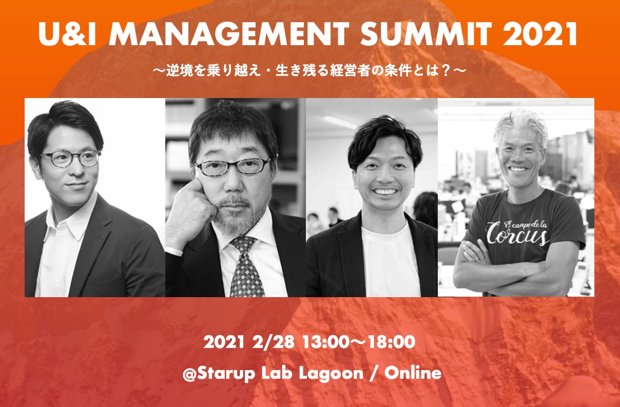 U&I MANAGEMENT SUMMIT 2021