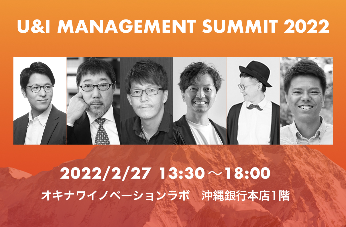 U&I MANAGEMENT SUMMIT 2022