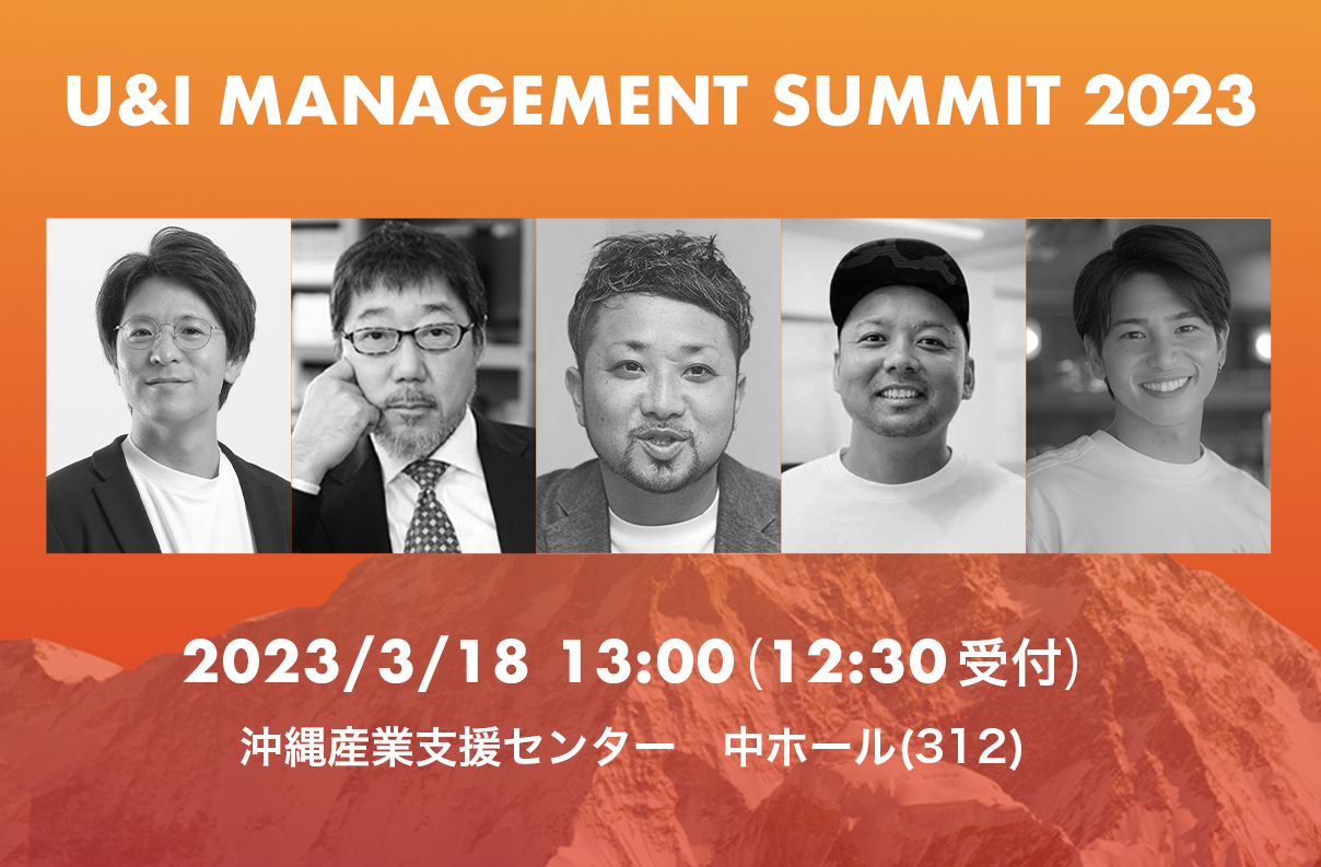 U&I MANAGEMENT SUMMIT 2023