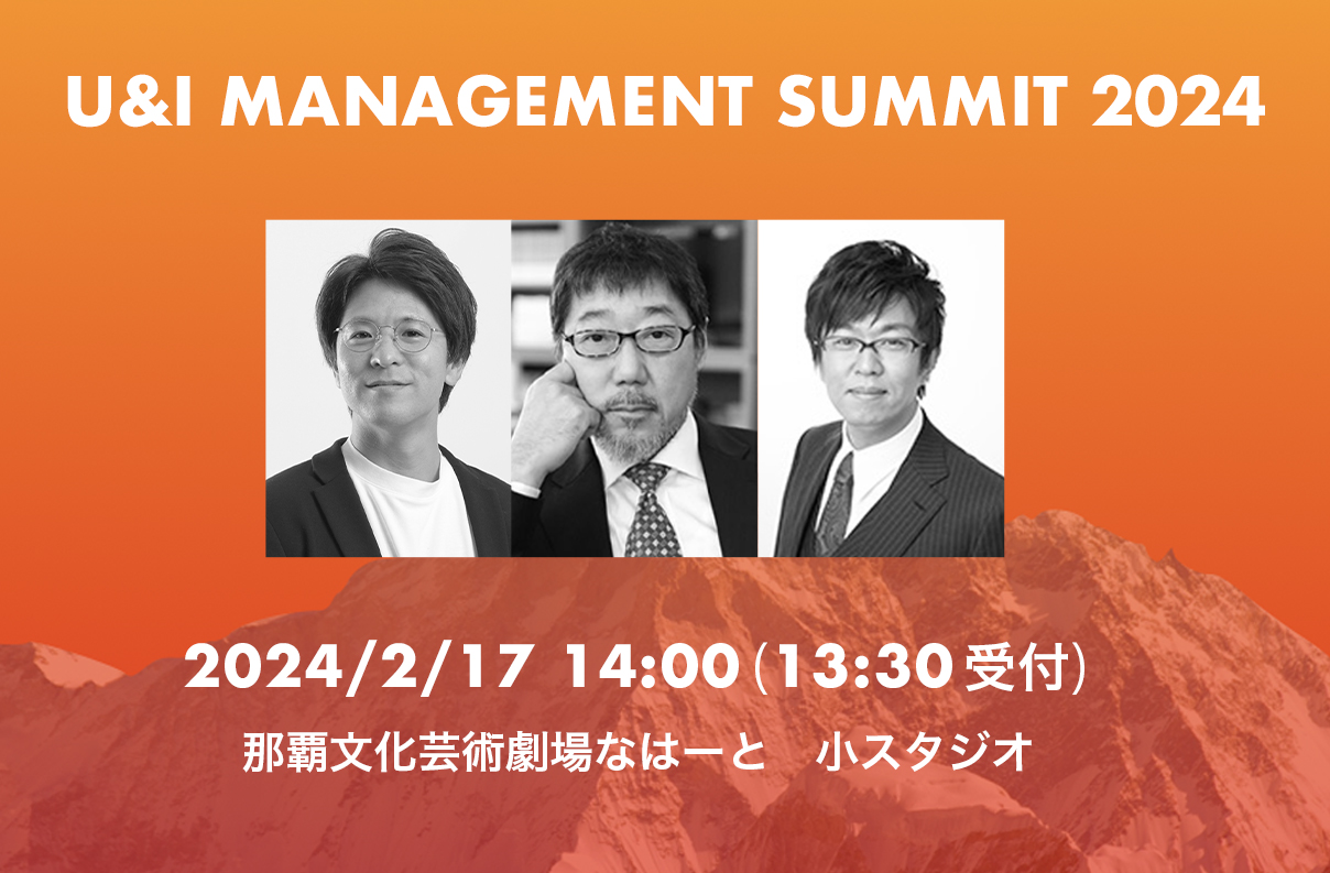 U&I MANAGEMENT SUMMIT 2024