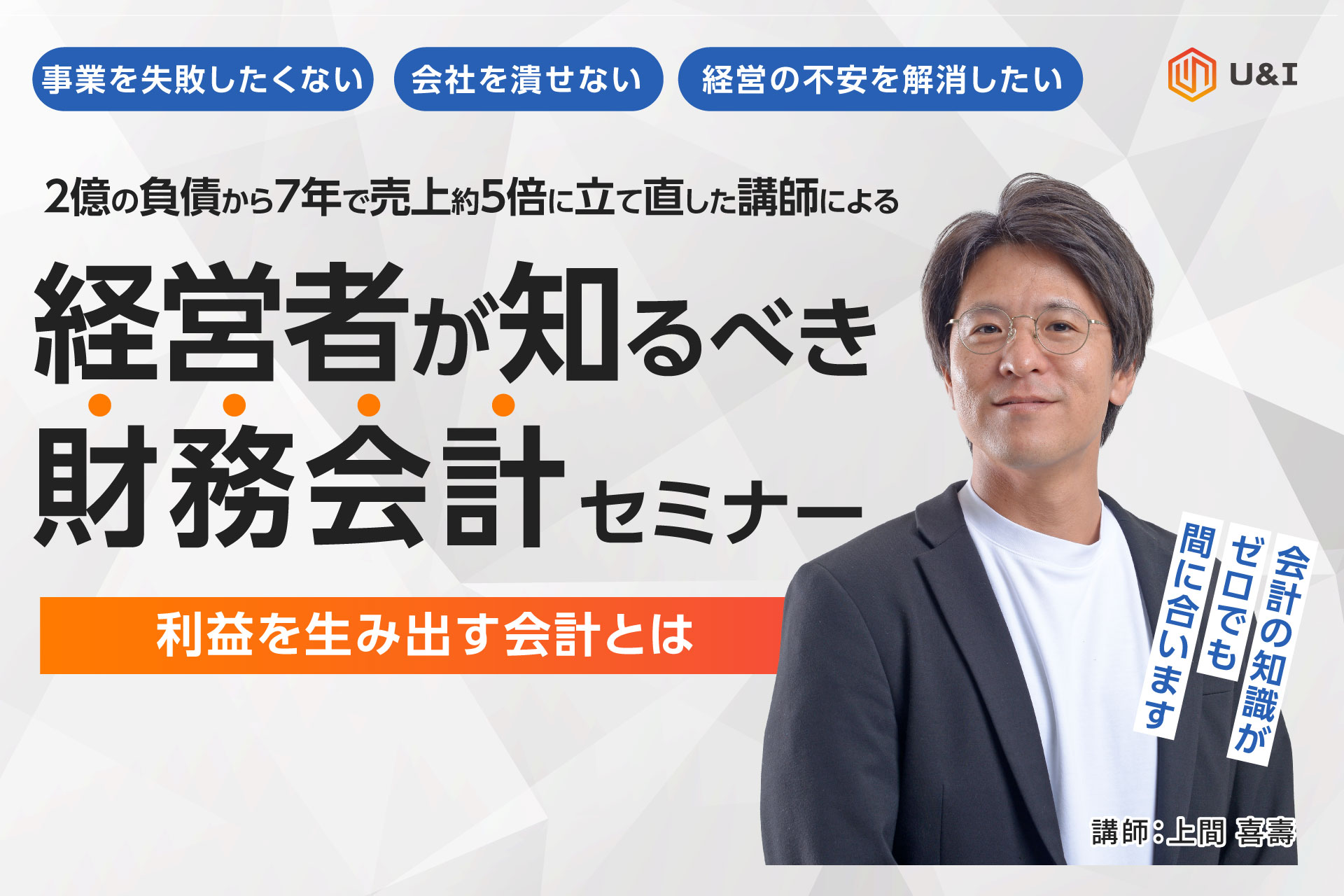 経営者が知るべき財務会計セミナー