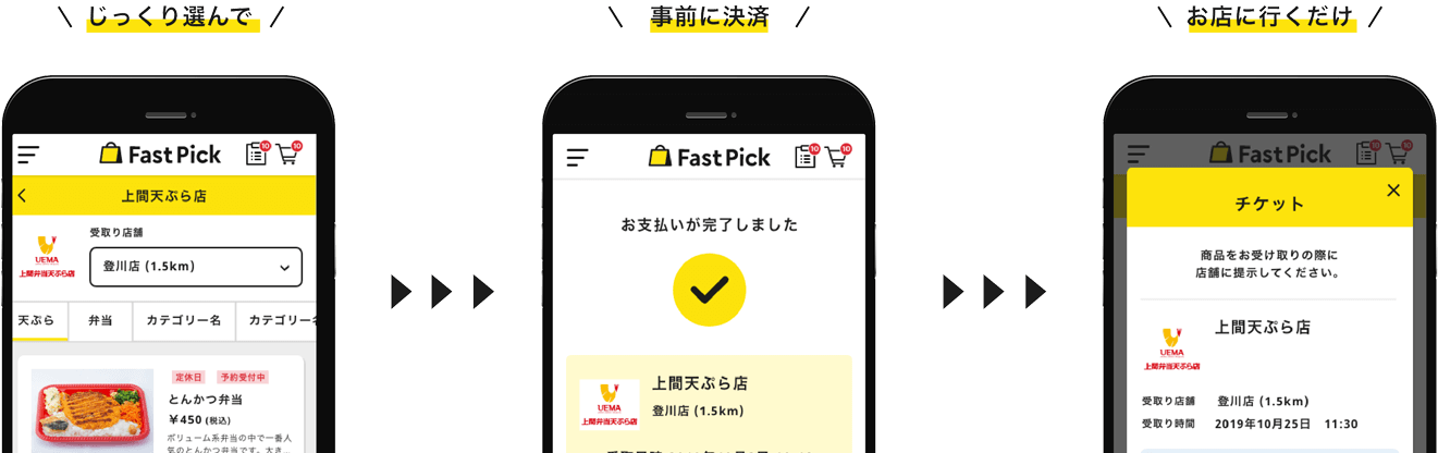 じっくり選んで、事前に決済、お店に行くだけ